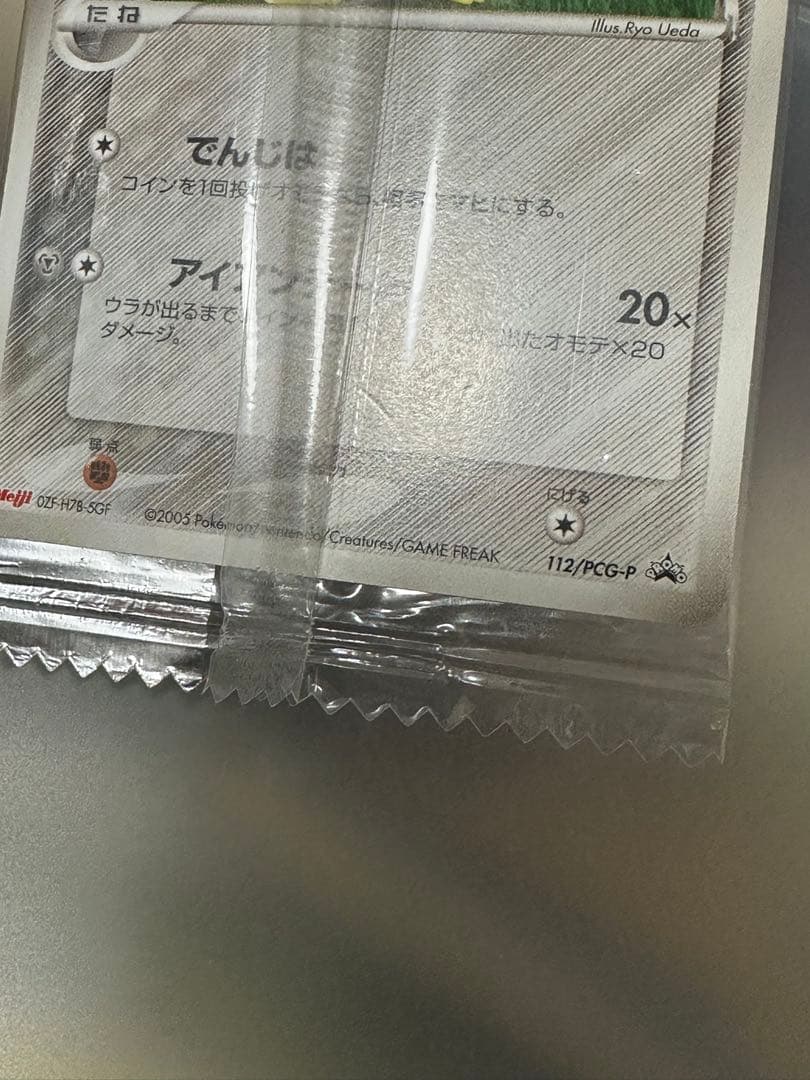 ！傷あり！ 明治 チョコスナック プロモーションカード ピカチュウ デルタ種