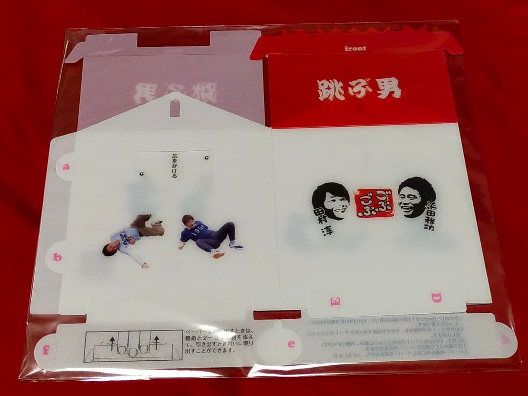 ◆ごぶごぶ　浜田雅功・田村淳◆ロールペーパー◆DVD購入応募プレゼント◆非売品◆