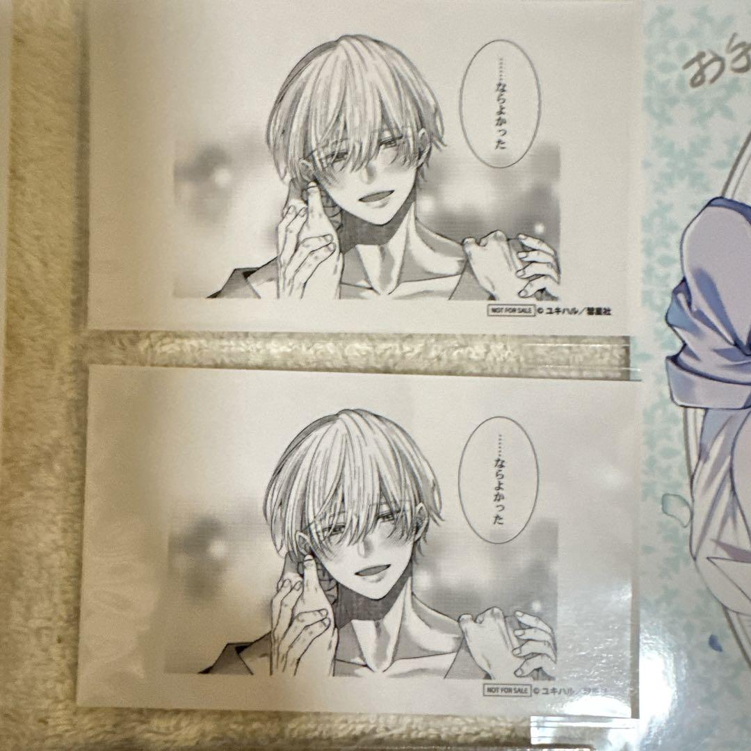 食らいついてよ、旦那さま　 ポストカード ブロマイド　カード BL