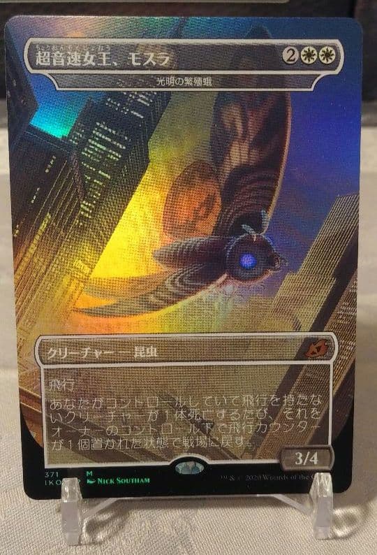 MTG　Foil ゴジラカード20種類