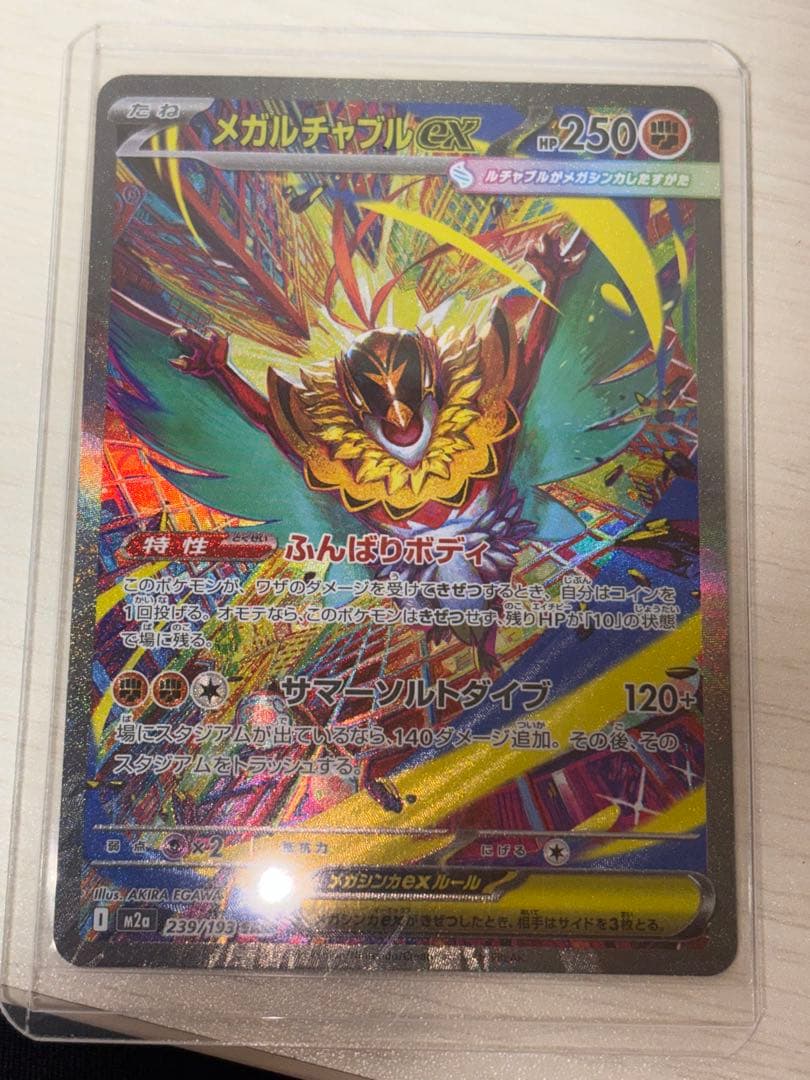 メガゲンガーex ma 魂抜け　メガルチャブルSAR