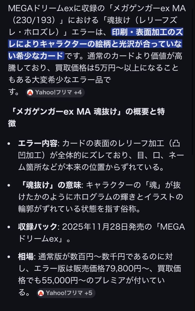 メガゲンガーex ma 魂抜け　メガルチャブルSAR
