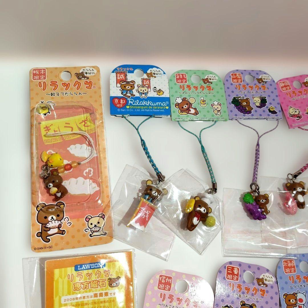 リラックマ ご当地ストラップ まとめ売り