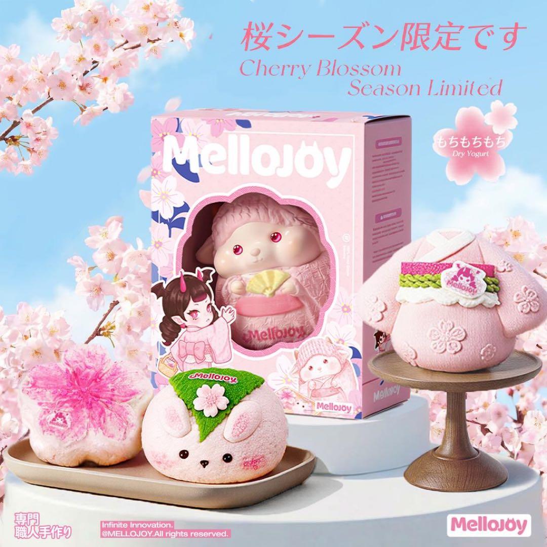 新品未開封 メロジョイ 桜シリーズ 浴衣羊 メロジョイ限定