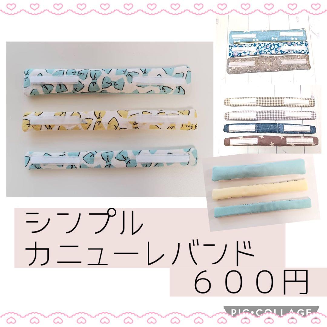 【poq】シンプルカニューレバンド