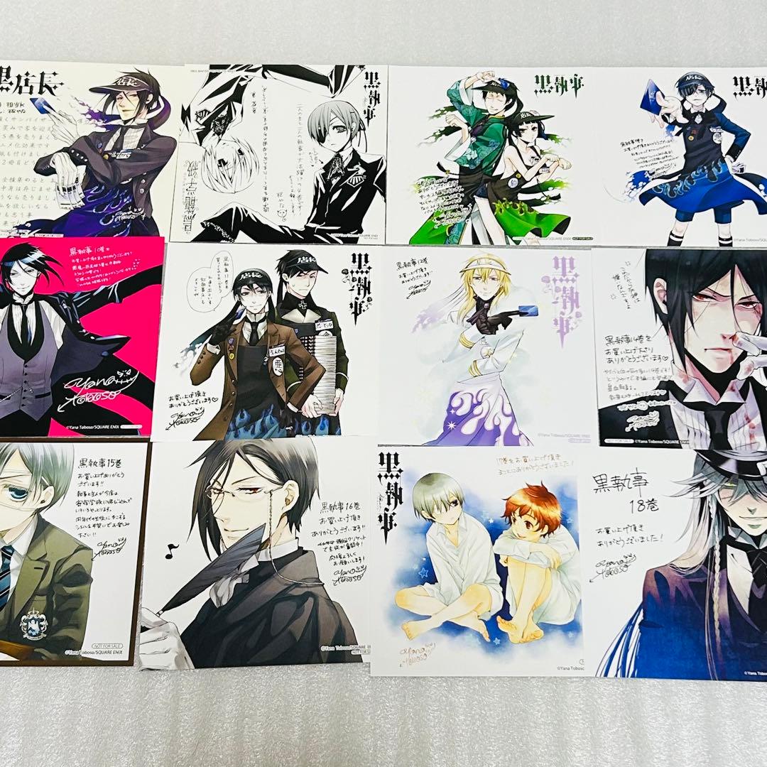 黒執事　コミック購入特典　イラストカードセット