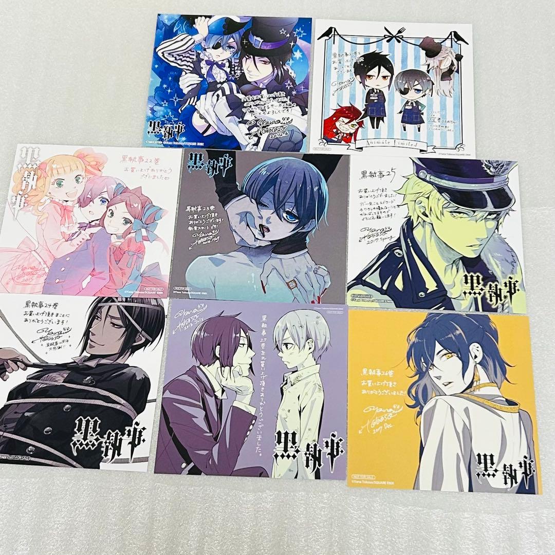 黒執事　コミック購入特典　イラストカードセット