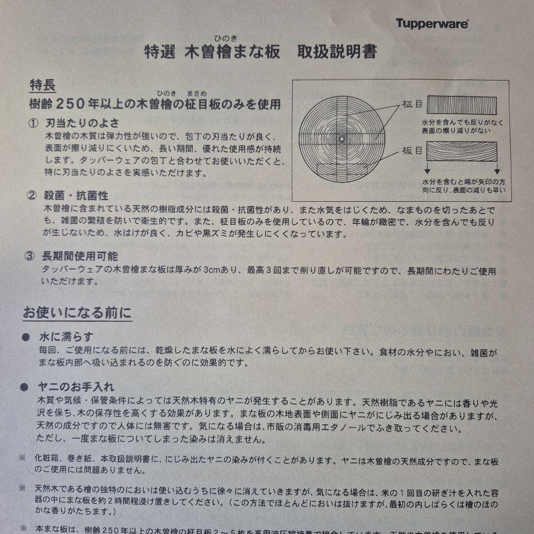 タッパーウエア　木曽檜まな板