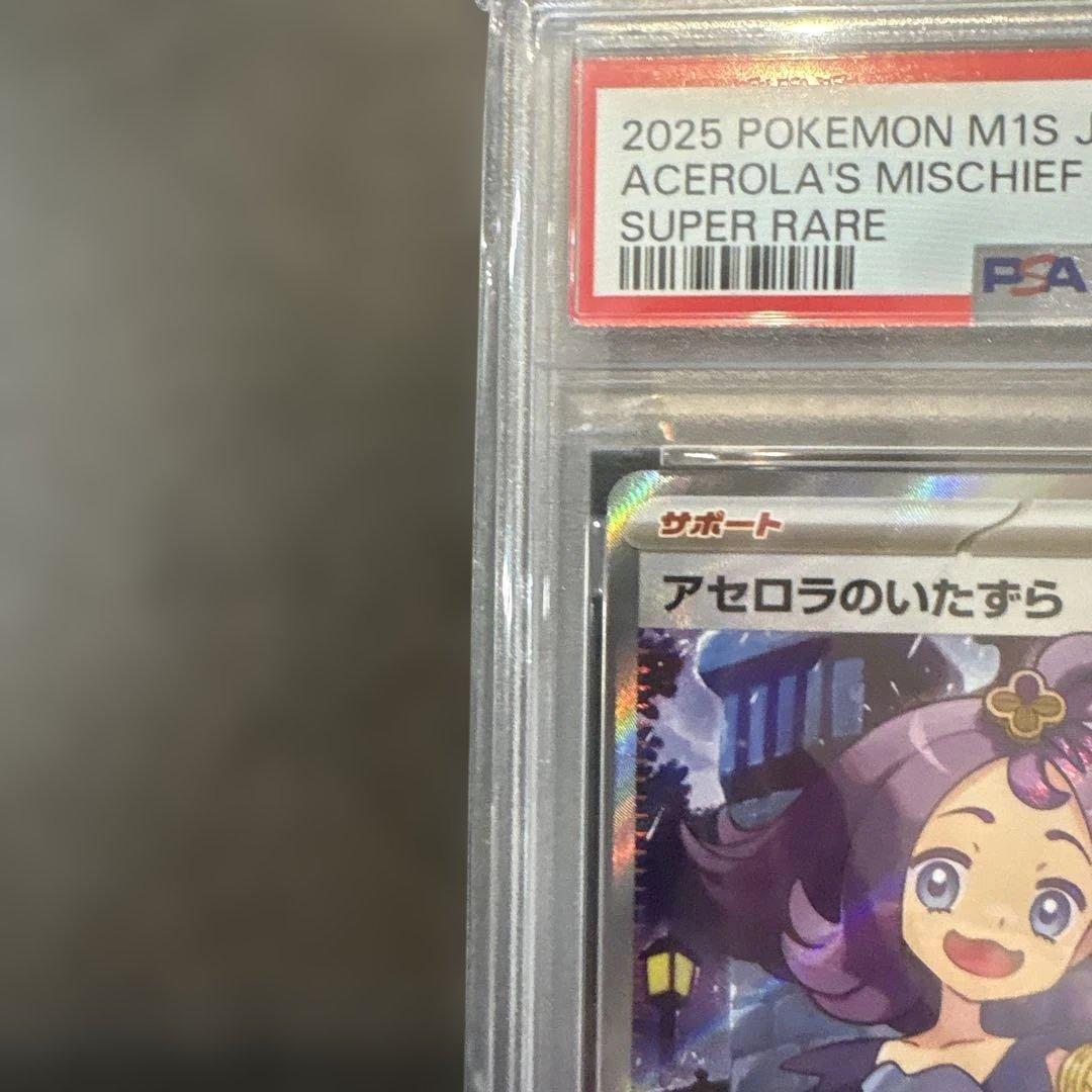 2025 ポケモンカード アセロラのいたずら #084 スーパーレア