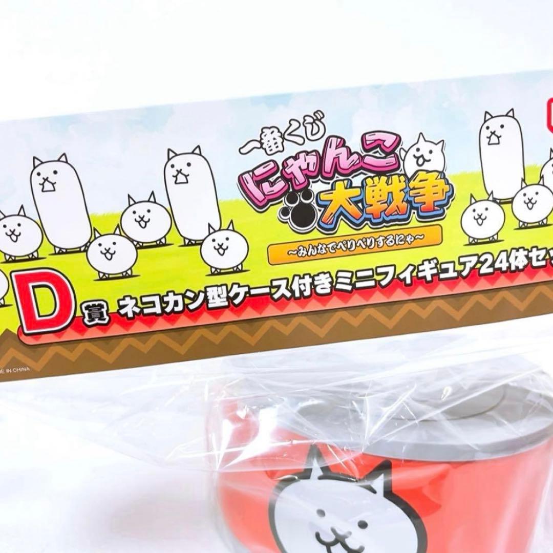 にゃんこ大戦争 一番くじ　D賞 ネコカン型ケース付きミニフィギュアセット