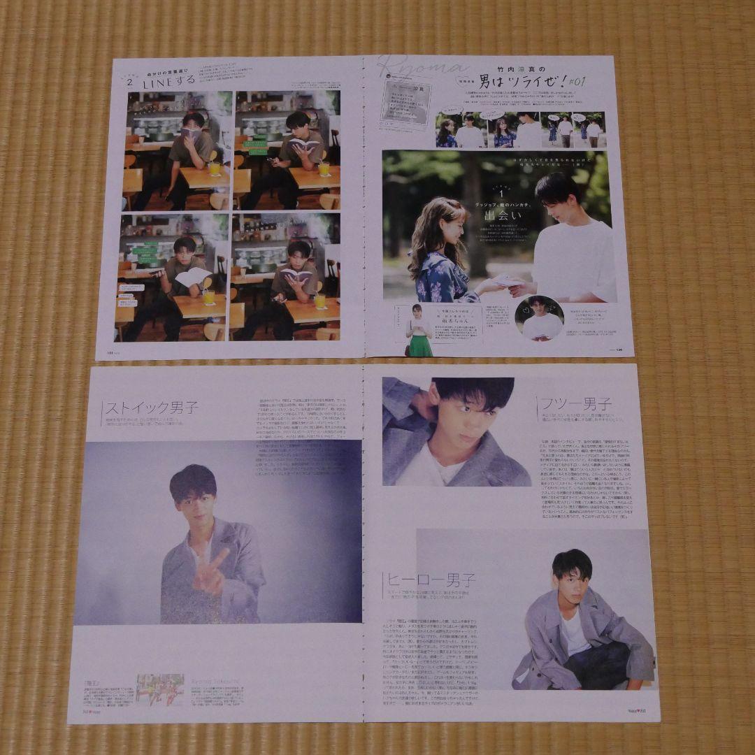 切り抜き☆竹内涼真