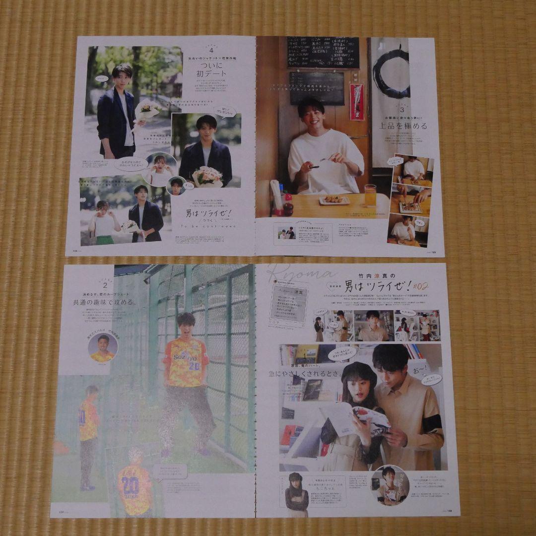 切り抜き☆竹内涼真