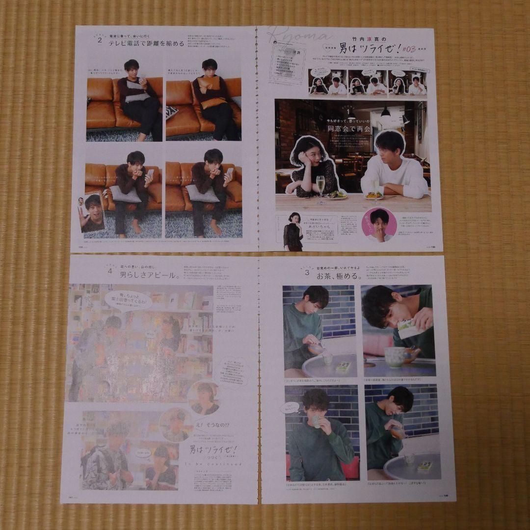 切り抜き☆竹内涼真