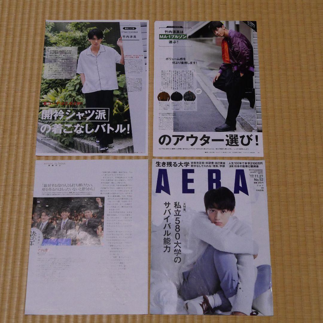 切り抜き☆竹内涼真