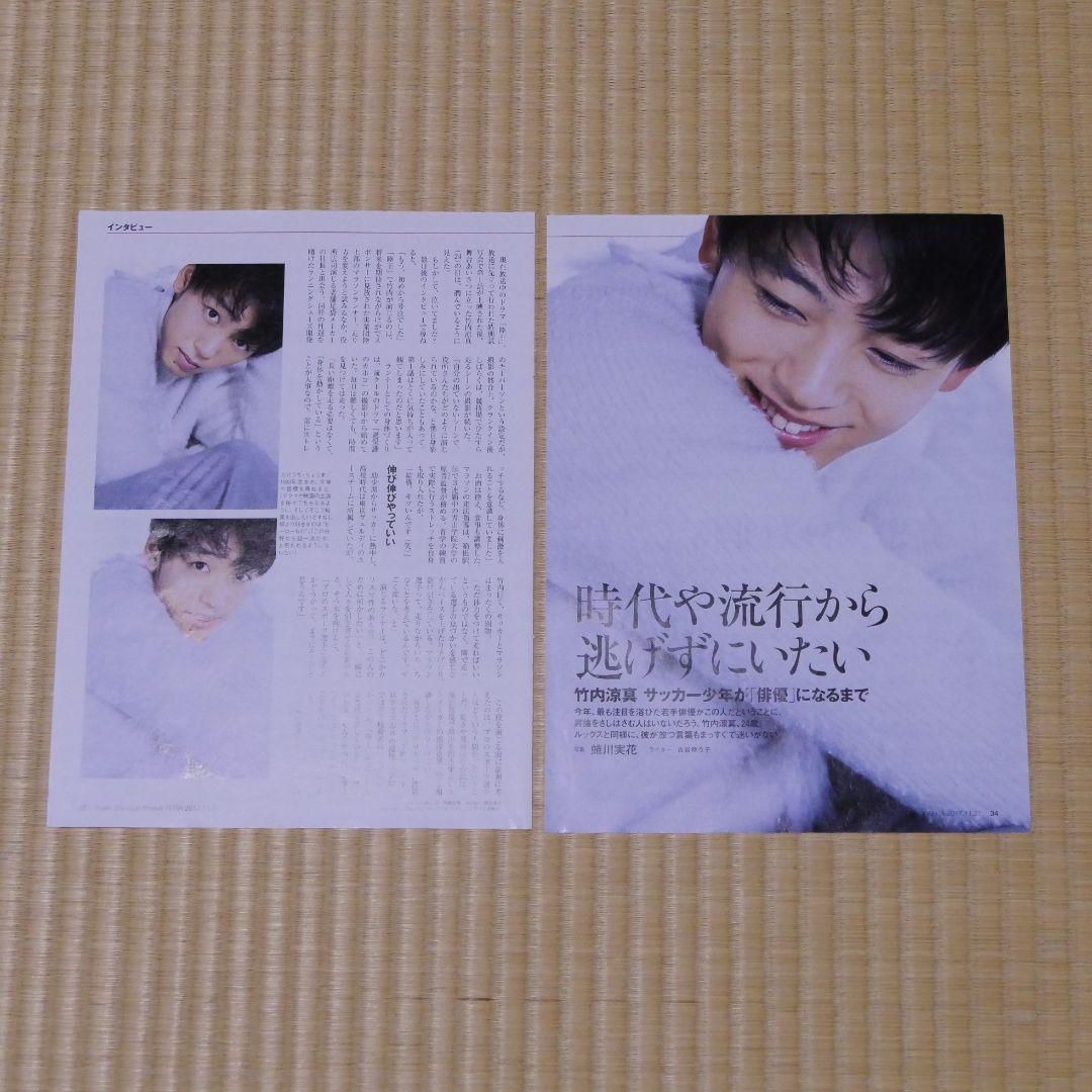 切り抜き☆竹内涼真