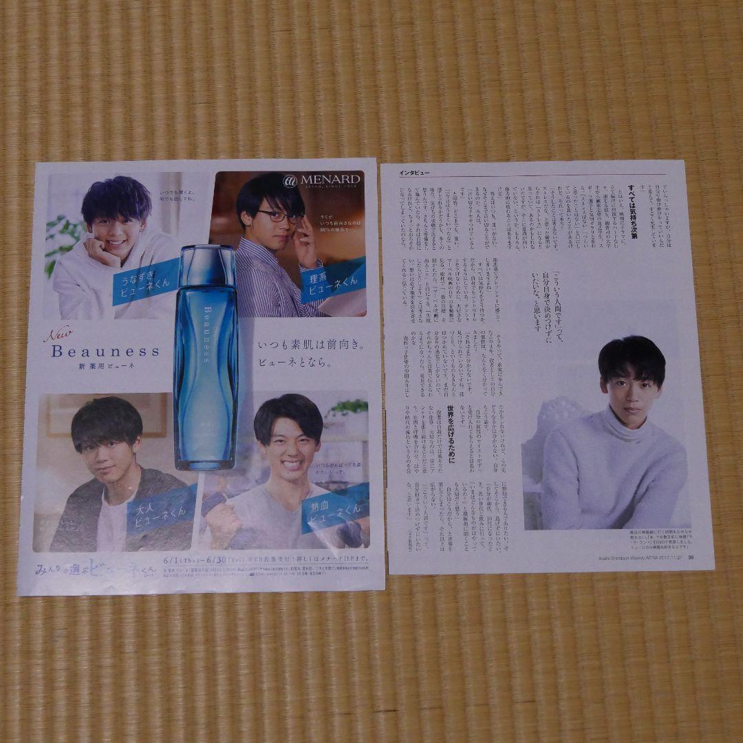 切り抜き☆竹内涼真