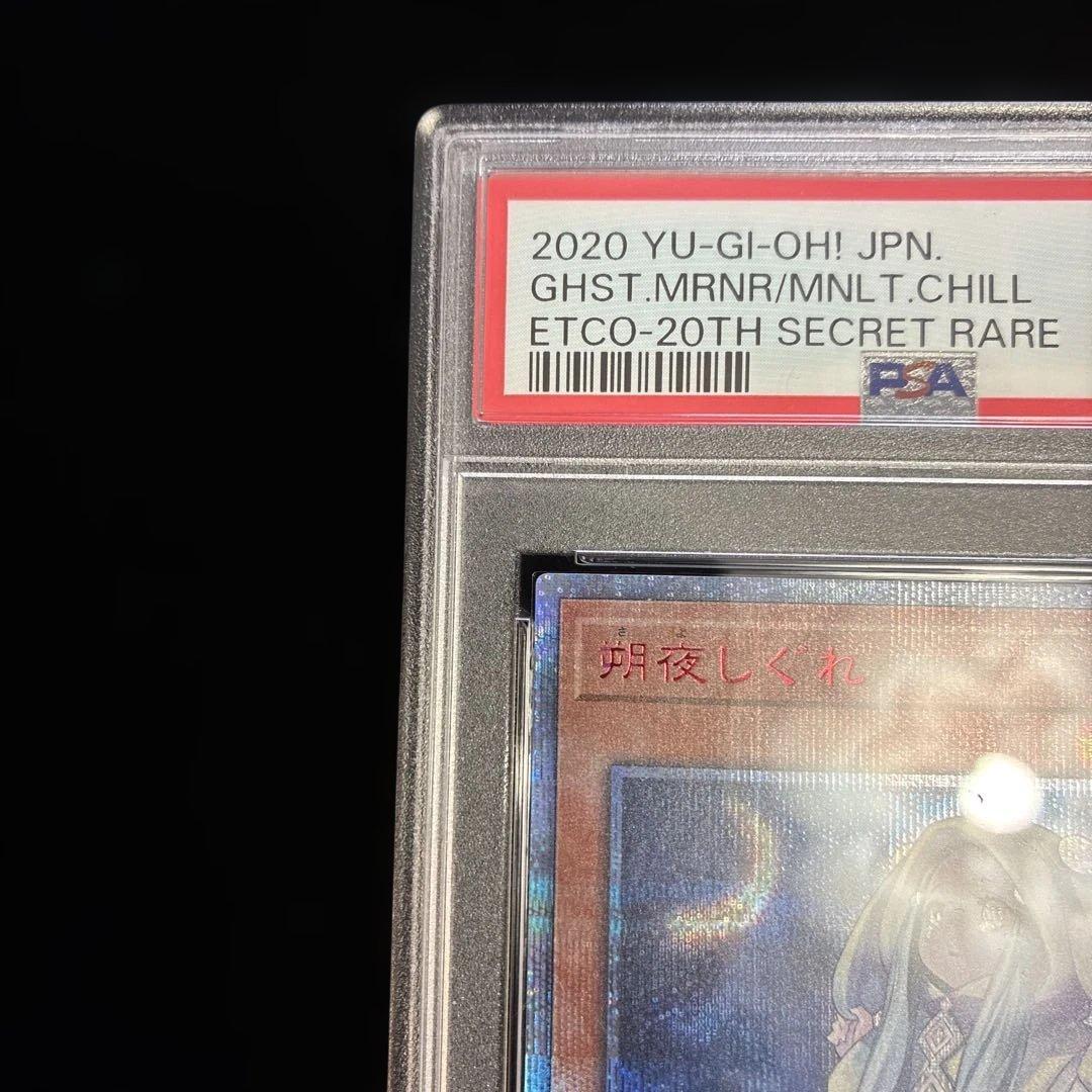 ◆PSA10◆朔夜しぐれ 20th シークレットレア