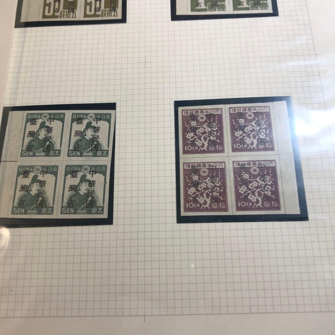 9494 日本切手台湾加刷田形