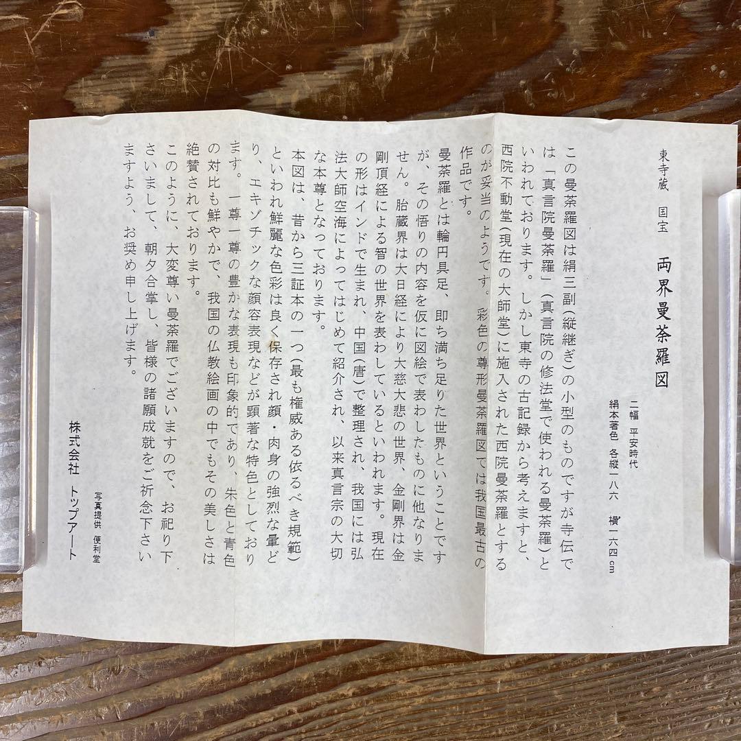 美品 掛け軸 東寺蔵 国宝 両界曼荼羅図 仏教美術 平安時代 年中掛け