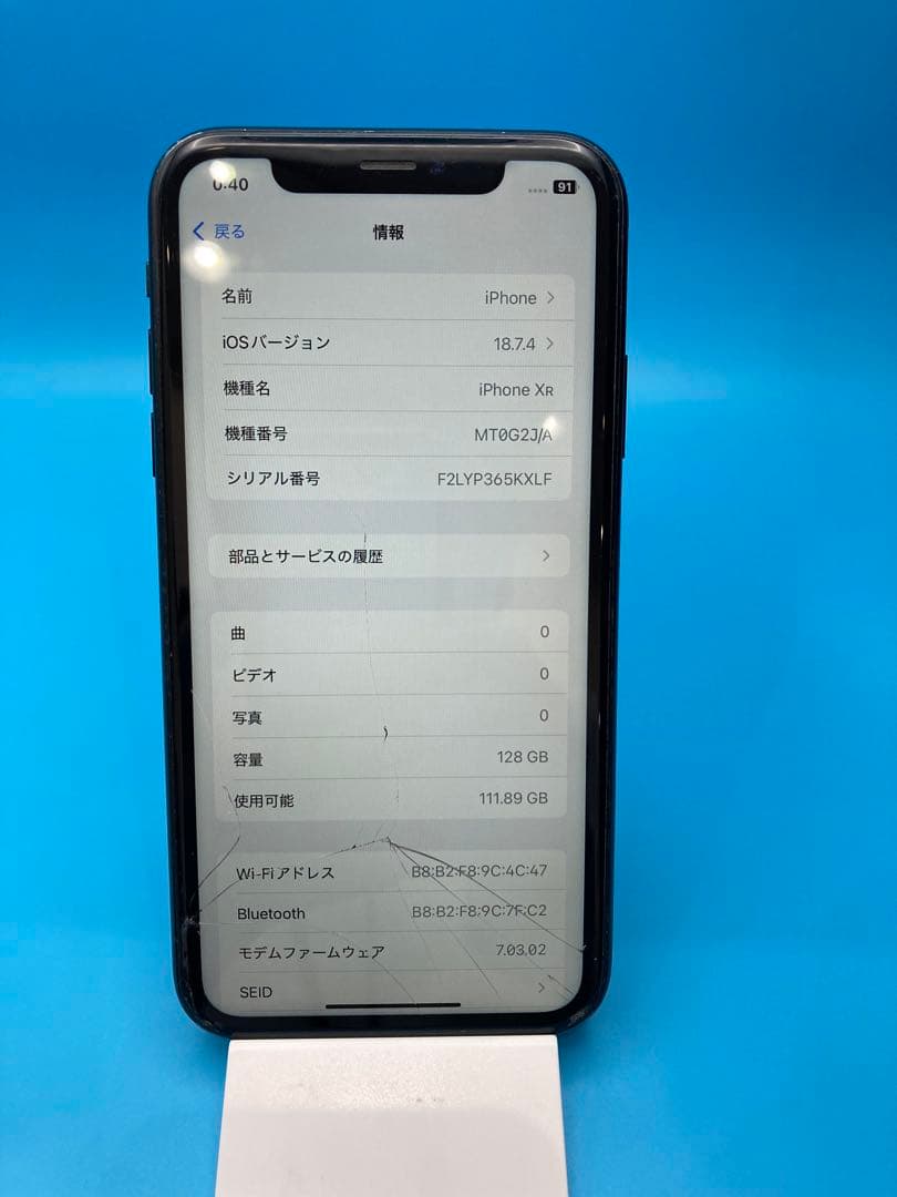 【1250】iPhone XR 128GB ブラック 画面割れ ジャンク