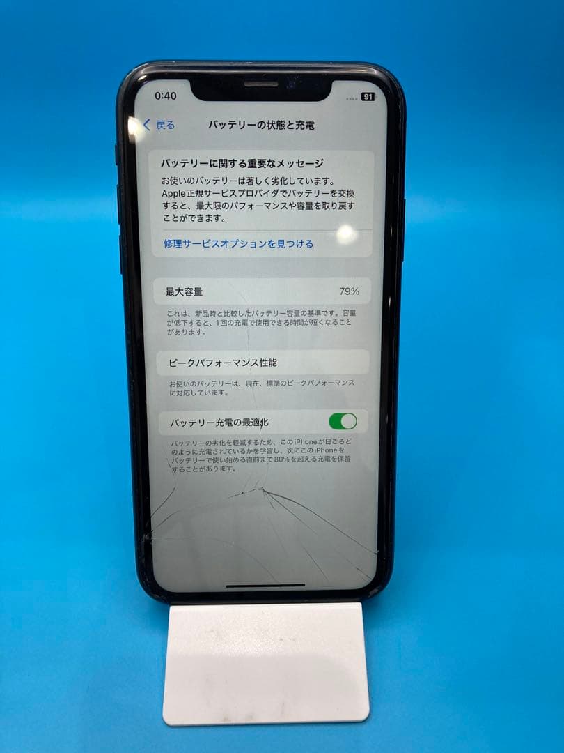 【1250】iPhone XR 128GB ブラック 画面割れ ジャンク