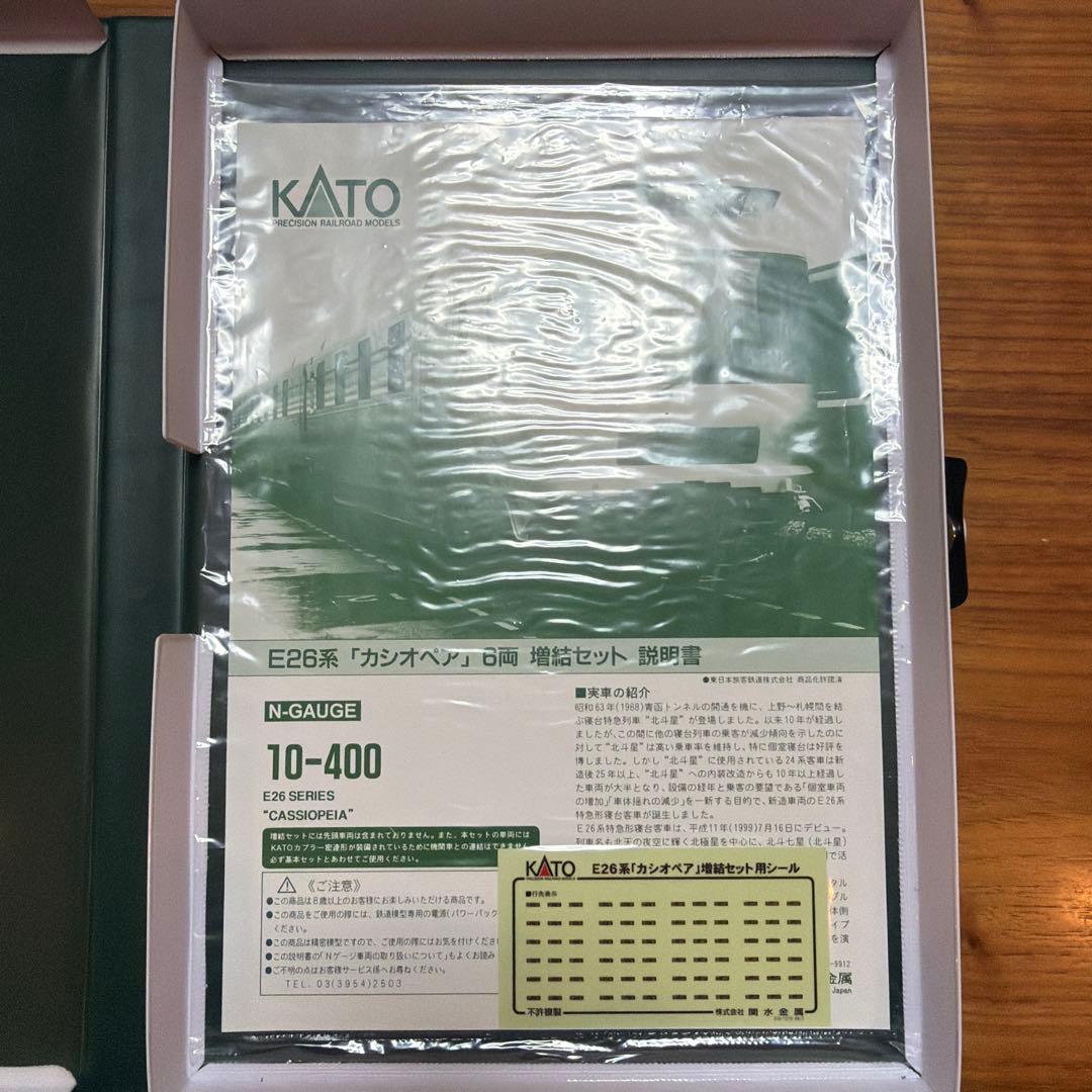 KATO カシオペア　基本増結セット