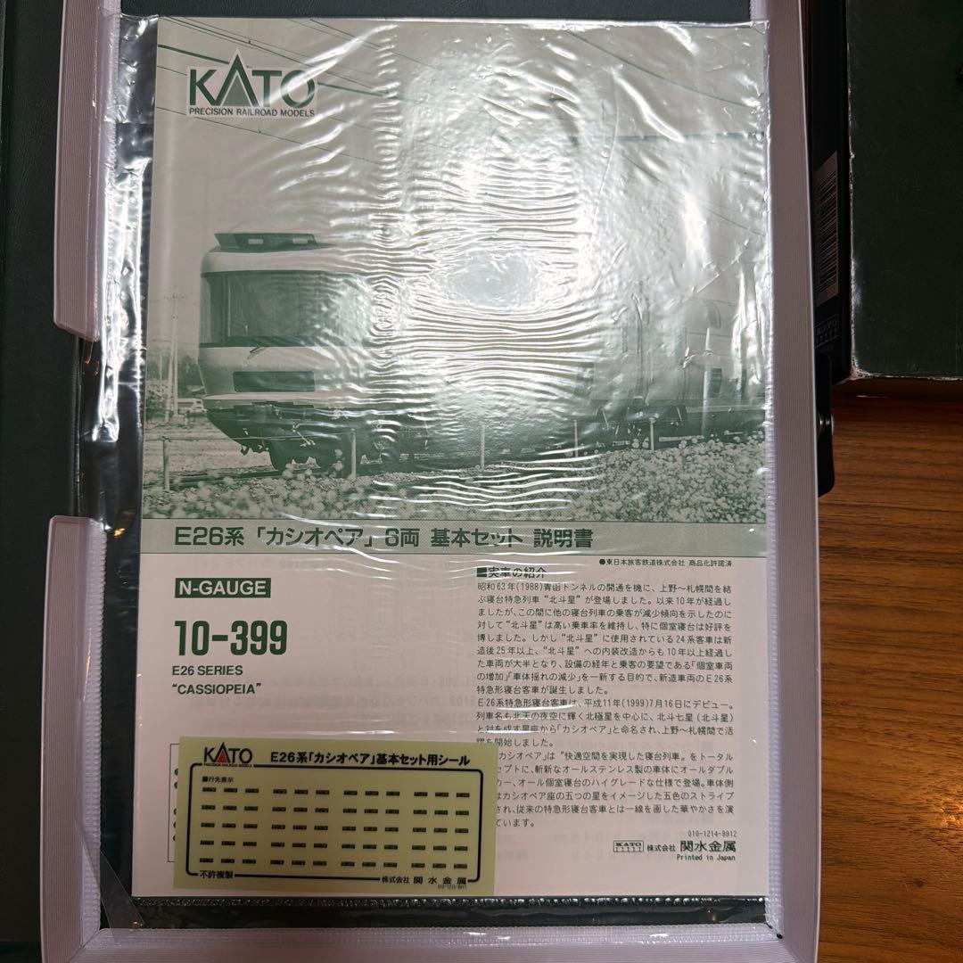 KATO カシオペア　基本増結セット