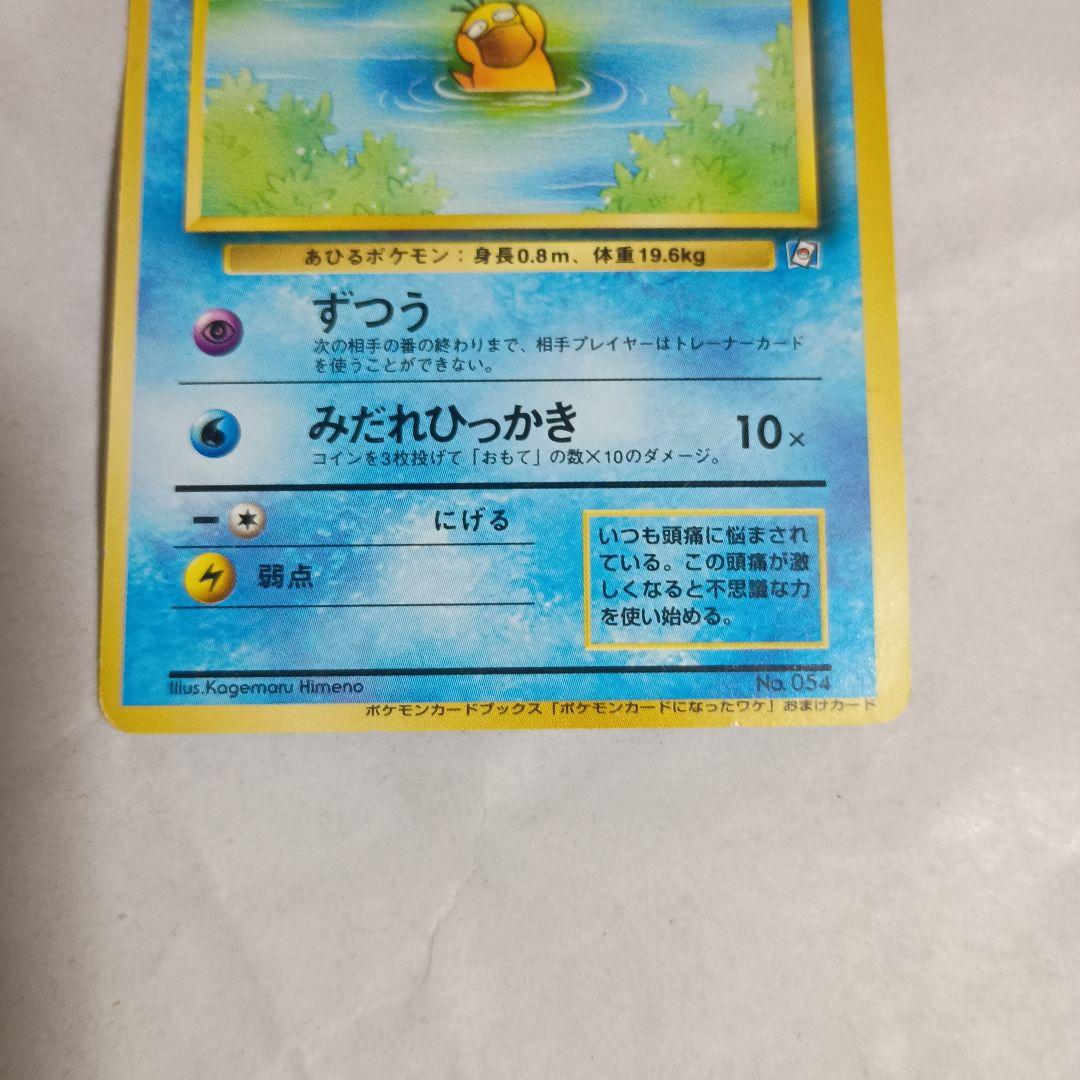 コダック_「ポケモンカードになったワケ 2巻」 おまけカード PROMO 第1…