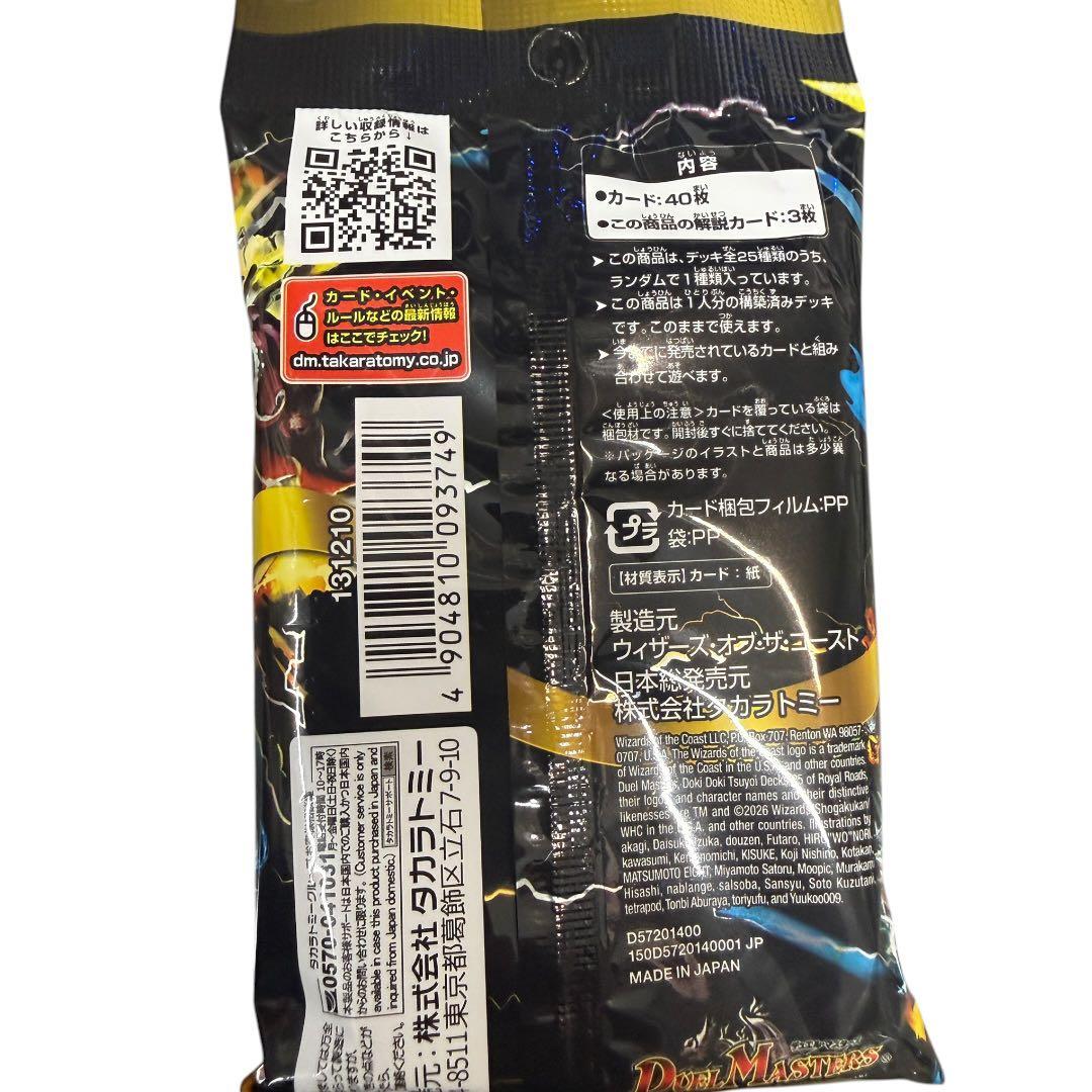 【新品未開封】デュエル・マスターズ DM26-SD1 25の王道 6パックセット