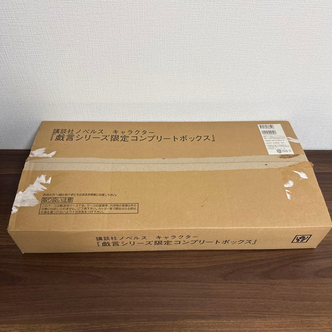 戯言シリーズ限定コンプリートボックス　西尾維新直筆サイン