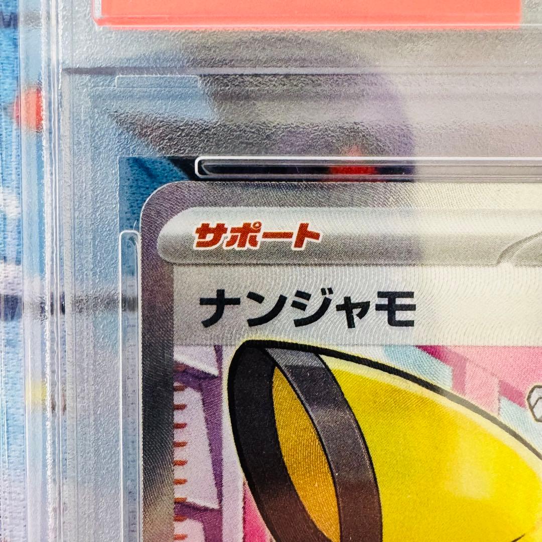 ポケモンカード ナンジャモ SR PSA9 クレイバースト sv2D 鑑定品