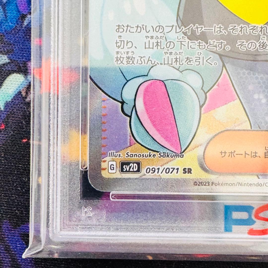 ポケモンカード ナンジャモ SR PSA9 クレイバースト sv2D 鑑定品