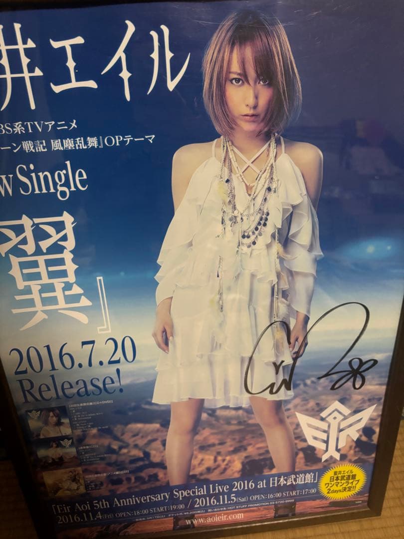 【直筆サイン】藍井エイル 豪華引退記念セット