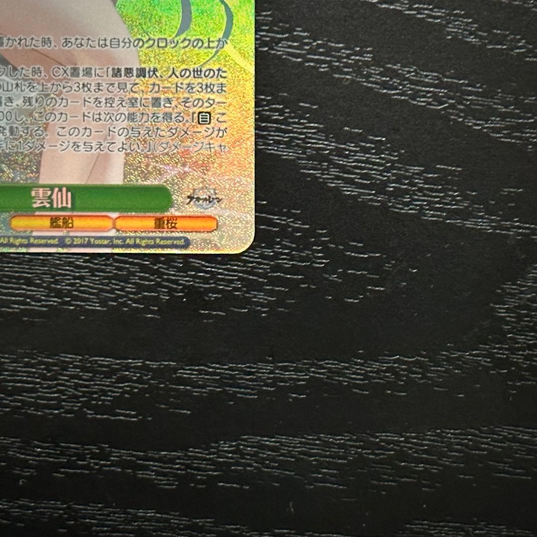 WS 雲仙 SP サイン アズレン