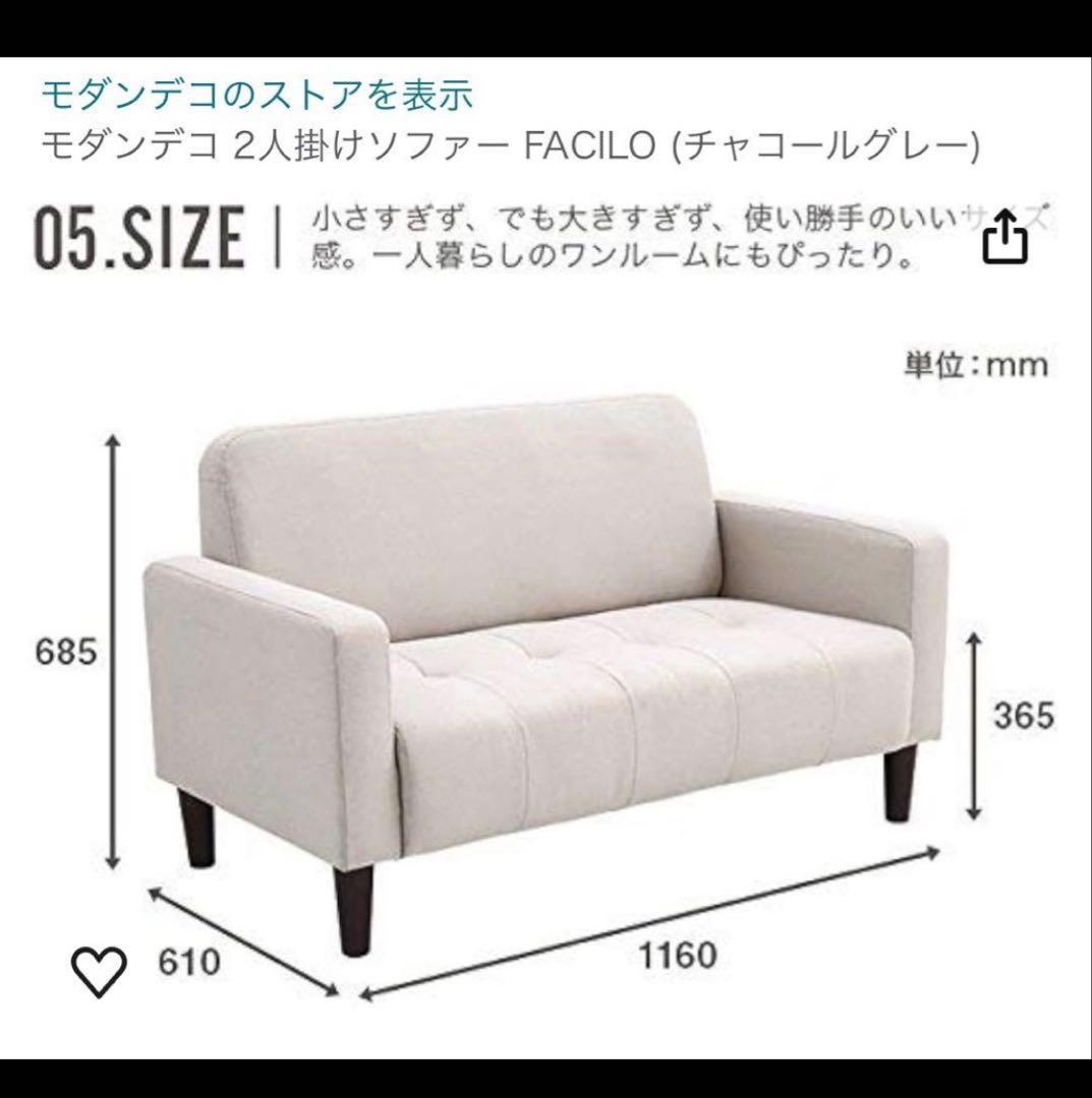 モダンデコ　2人掛けソファー