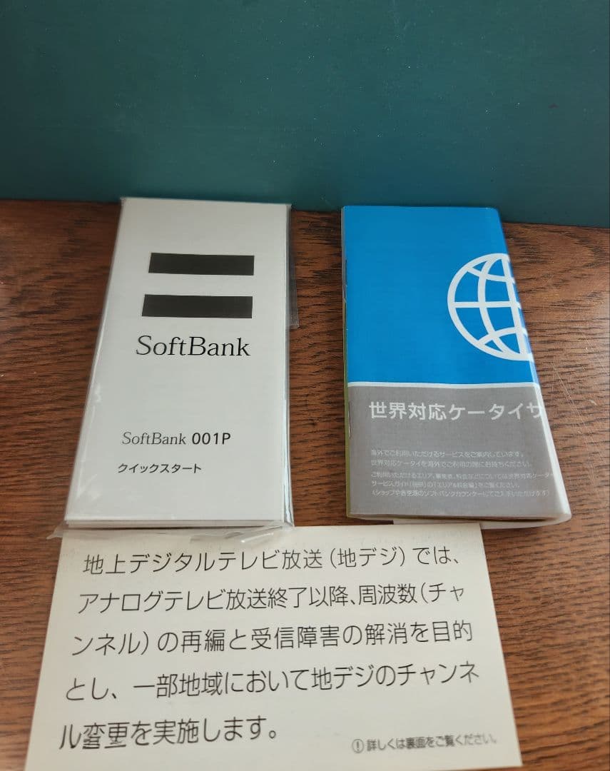 M*I様 SoftBank 001P（LUMIX Phone）