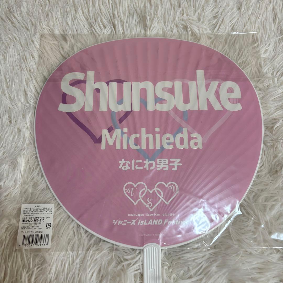 なにわ男子 道枝駿佑 うちわ歴代 全種 12枚まとめ売りセット