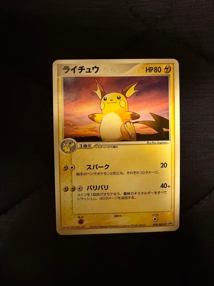 ピチュー 030/108 含む3枚セット