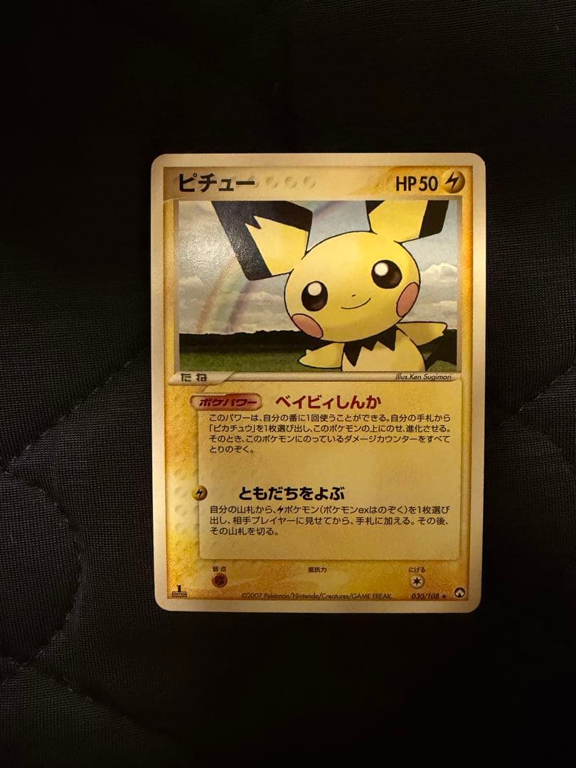 ピチュー 030/108 含む3枚セット