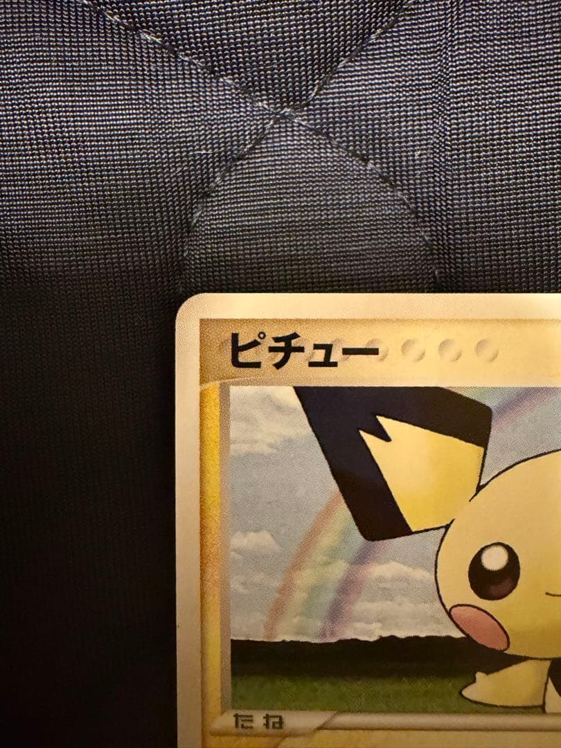 ピチュー 030/108 含む3枚セット