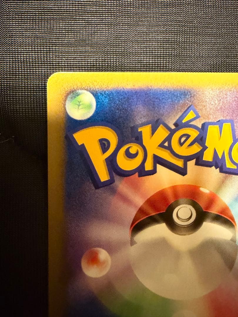 ピチュー 030/108 含む3枚セット