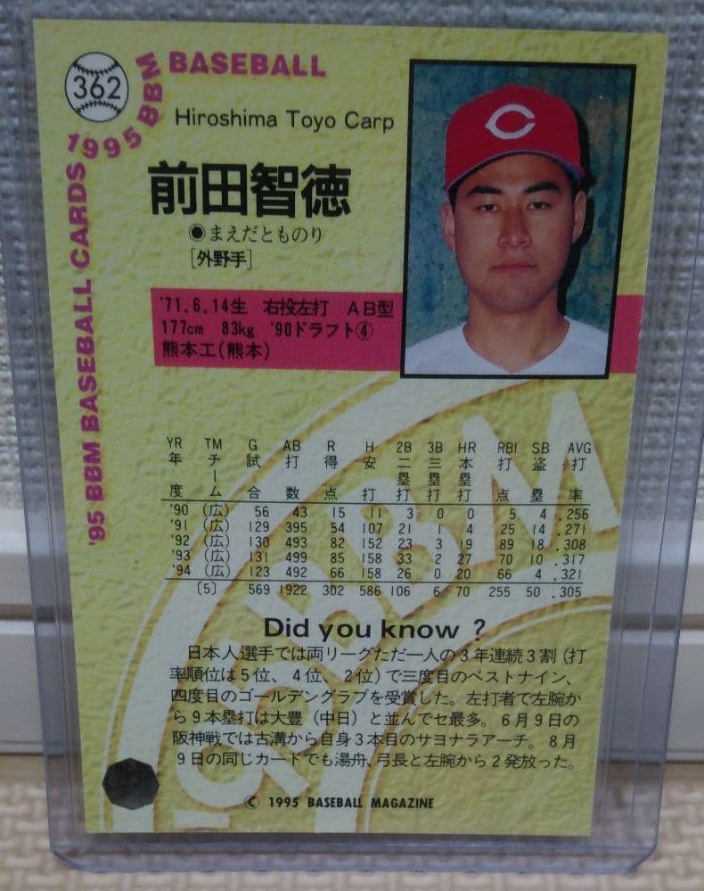 前田智徳　BBM1995年 直筆サインカード