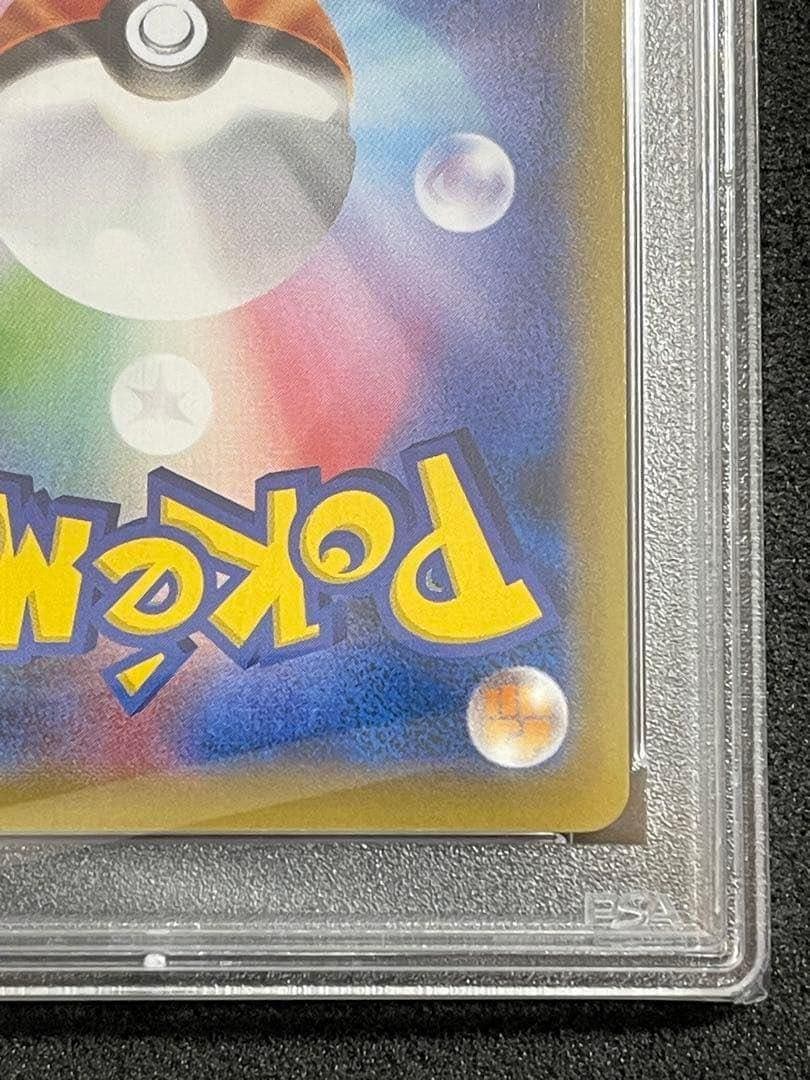 ピカチュウEX SR CP6 20th Anniversary psa10