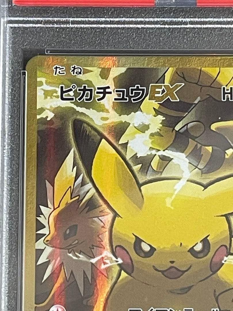 ピカチュウEX SR CP6 20th Anniversary psa10