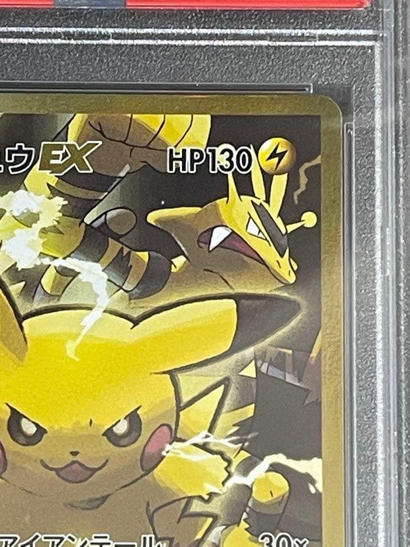 ピカチュウEX SR CP6 20th Anniversary psa10