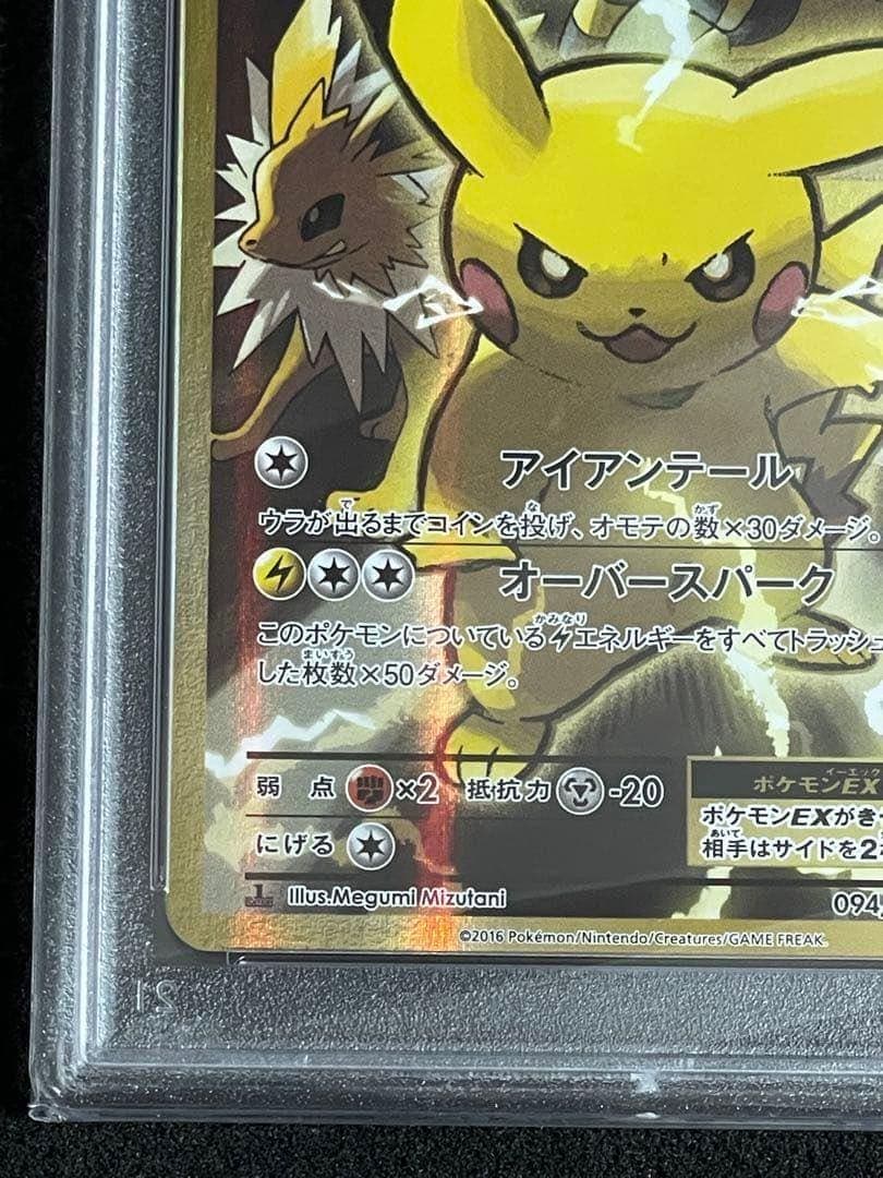 ピカチュウEX SR CP6 20th Anniversary psa10