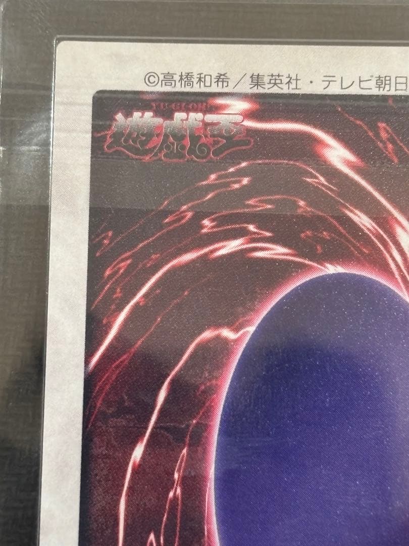 青眼の白龍 バンダイ