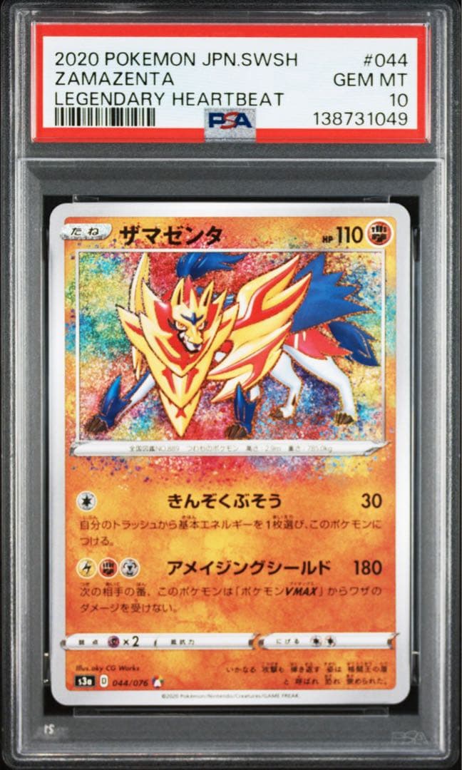 PSA10 2連番 ザマゼンタ ザシアン S シャイニートレジャー ポケカ