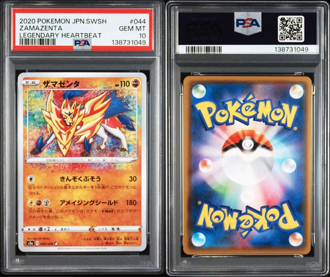 PSA10 2連番 ザマゼンタ ザシアン S シャイニートレジャー ポケカ