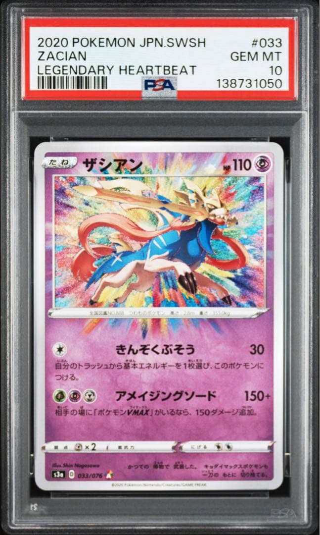 PSA10 2連番 ザマゼンタ ザシアン S シャイニートレジャー ポケカ